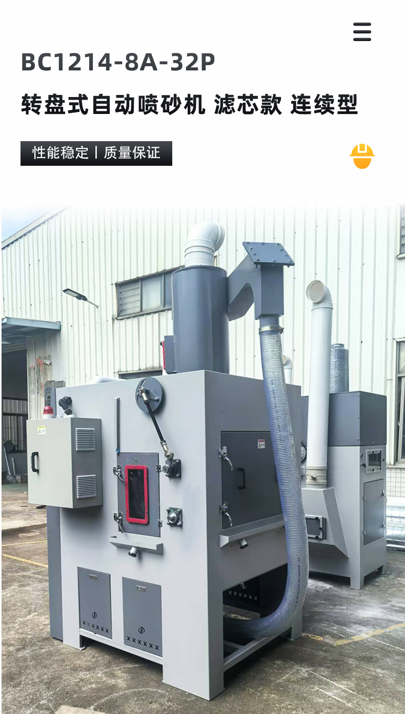 轉盤式自動噴砂機XBT1214-8A-32P-濾芯款-連續型_01.jpg