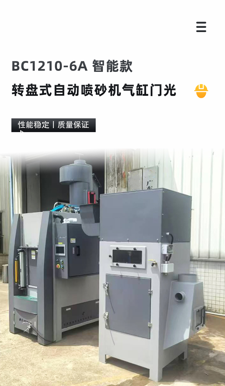 轉(zhuǎn)盤式自動(dòng)噴砂機(jī)BC1210-6A智能款_01.jpg
