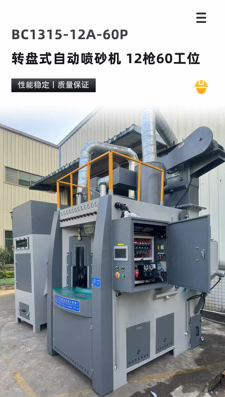 1315-12A-60P轉盤式自動噴砂機-12槍60工位_01.jpg