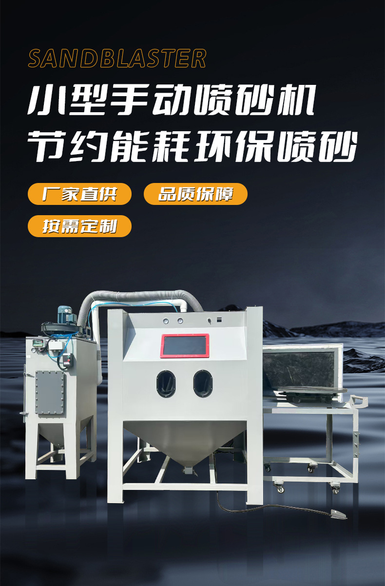 小型環保手動噴砂機詳情頁圖片介紹 (2).jpg