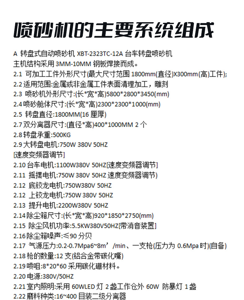 大型臺車自動噴砂機詳情介紹圖片 (2).jpg