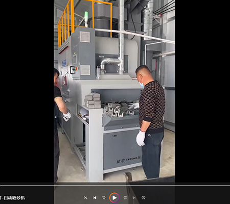 新鄉客戶案例：導軌鋁材自動噴砂機使用視頻